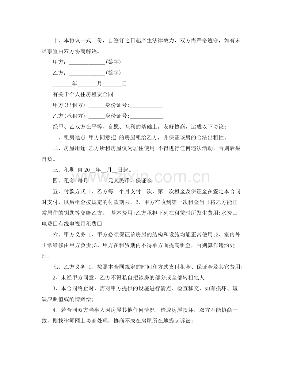 简单版个人住房租赁合同范文.docx_第2页