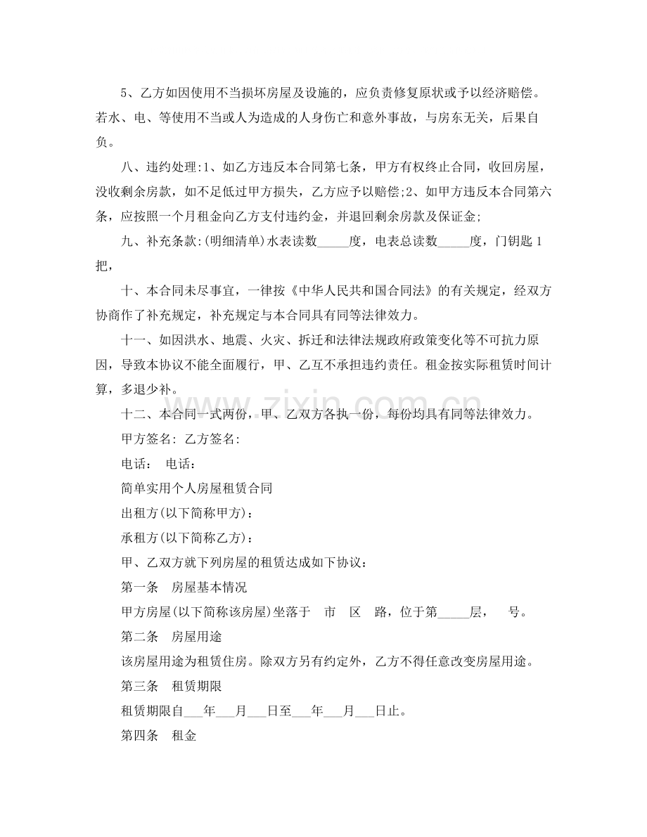 简单版个人住房租赁合同范文.docx_第3页