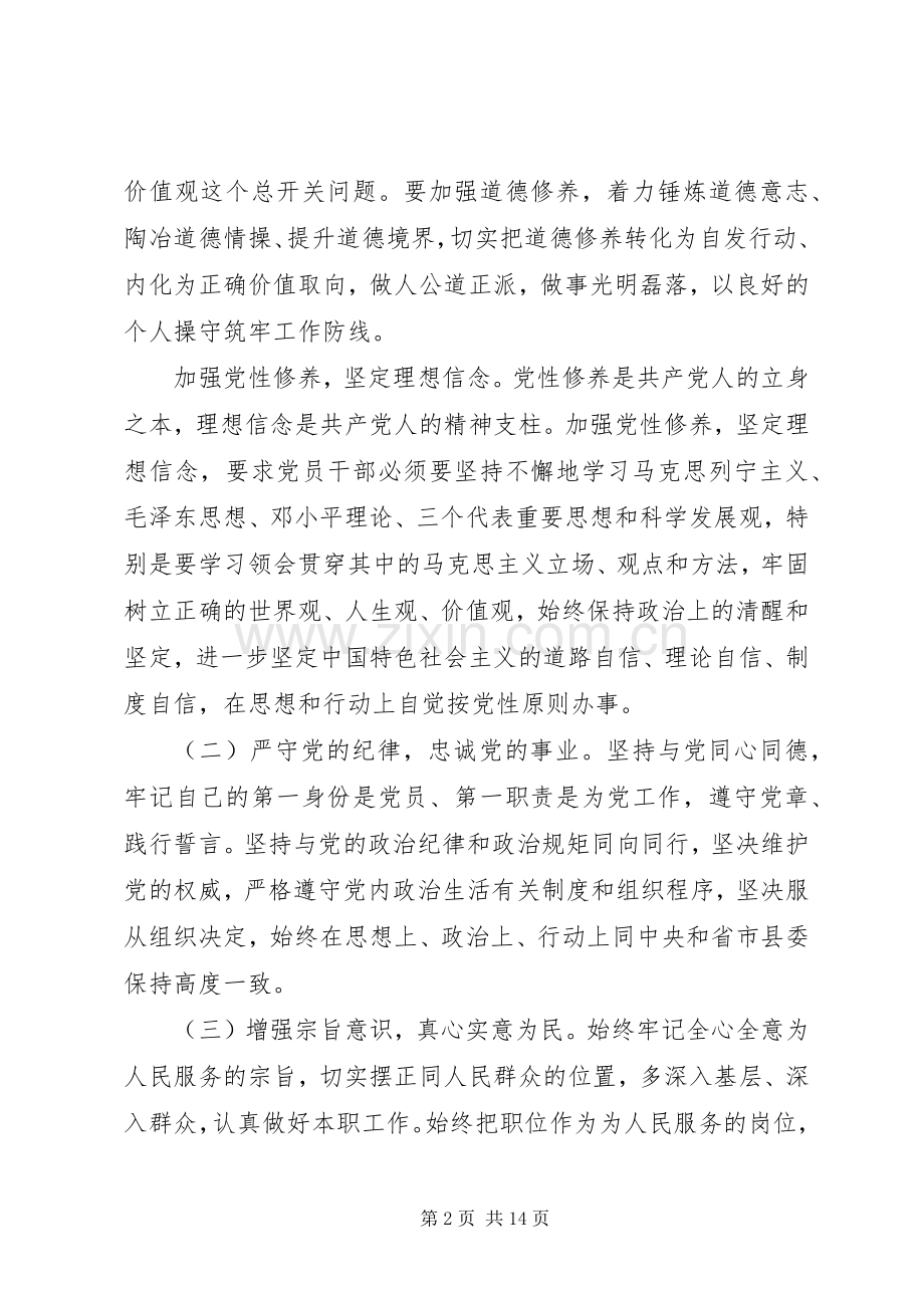 20XX年组织生活会个人发言材料致辞.docx_第2页