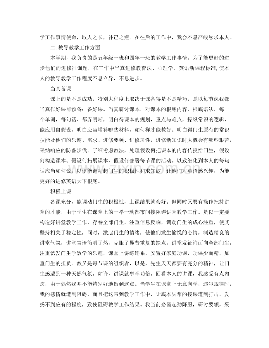 2024年教师学期工作参考总结4篇.doc_第3页