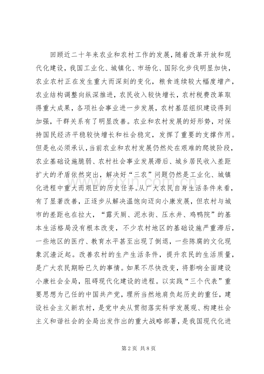 关于新农村建设工作的讨论发言稿(政法委书记) (3).docx_第2页