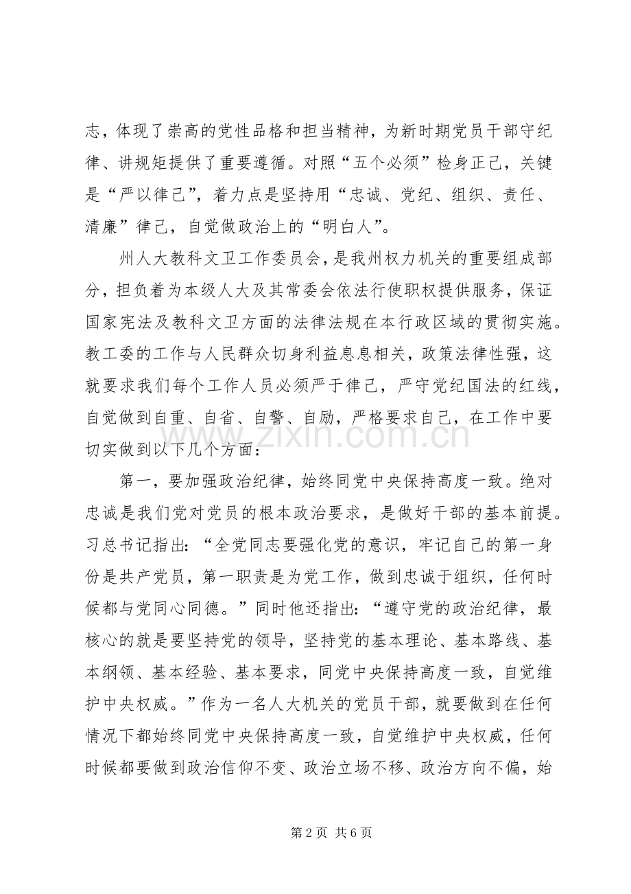 公务员严以律己发言范文.docx_第2页