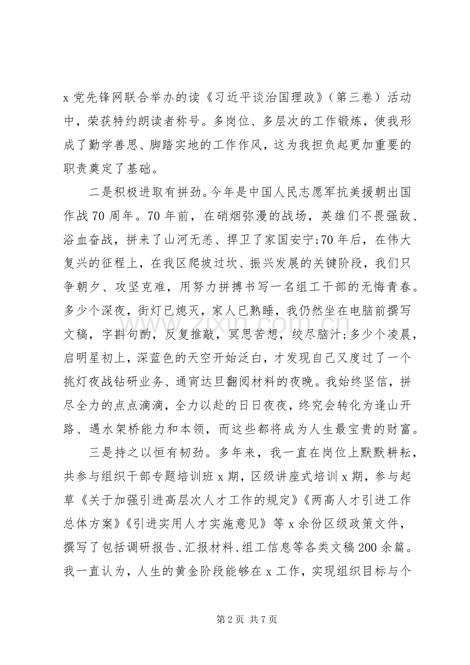 竞选上岗发言材料提纲.docx_第2页