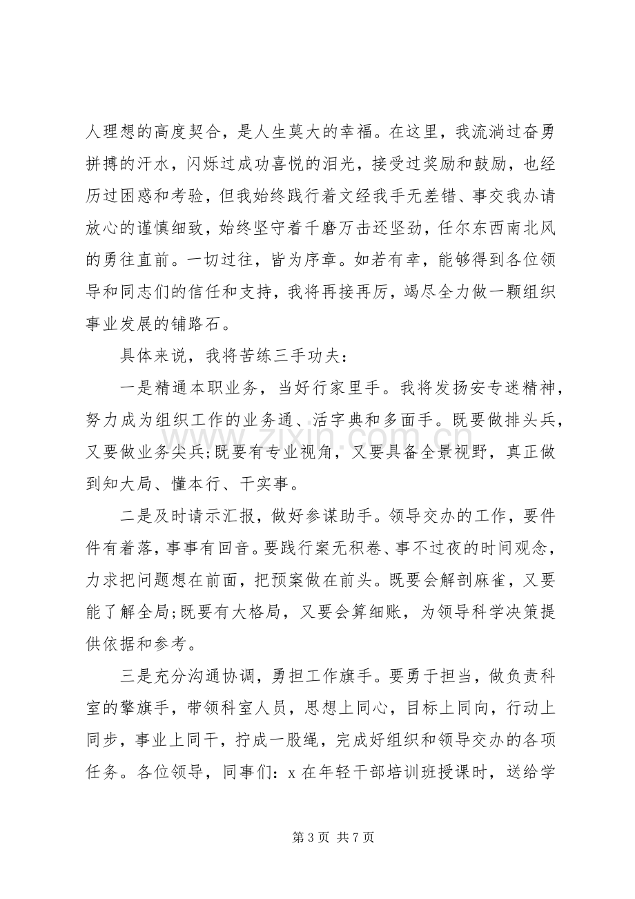 竞选上岗发言材料提纲.docx_第3页