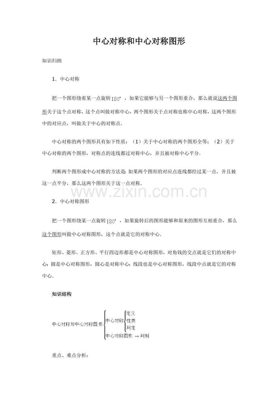 中心对称和中心对称图形.doc_第1页