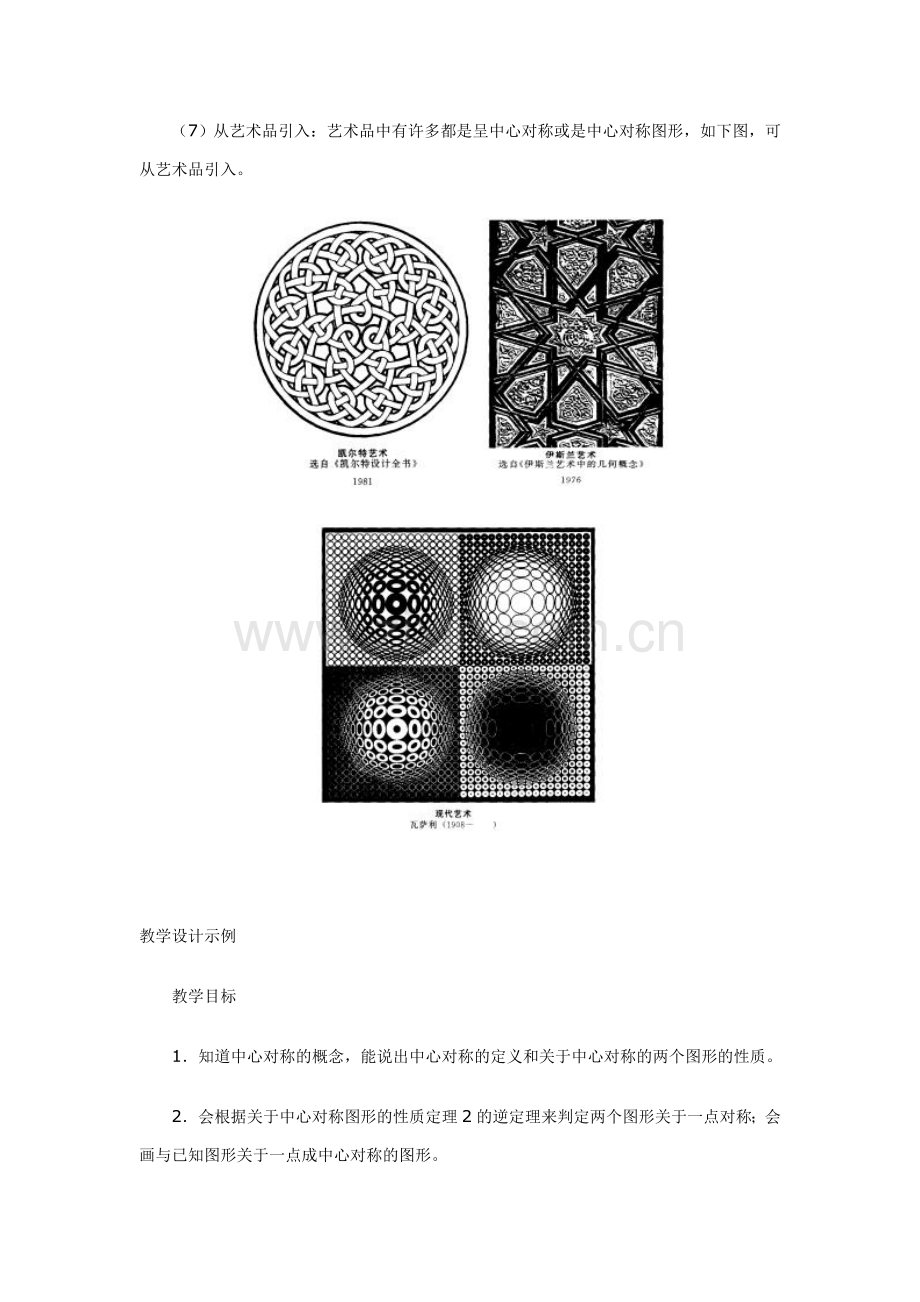 中心对称和中心对称图形.doc_第3页