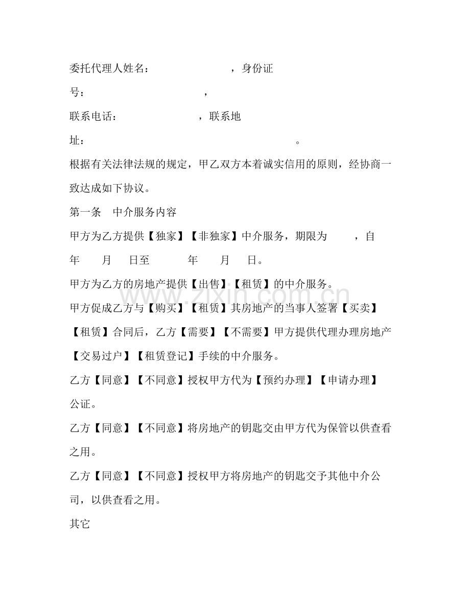 房地产中介服务合同样本卖方)2).docx_第2页