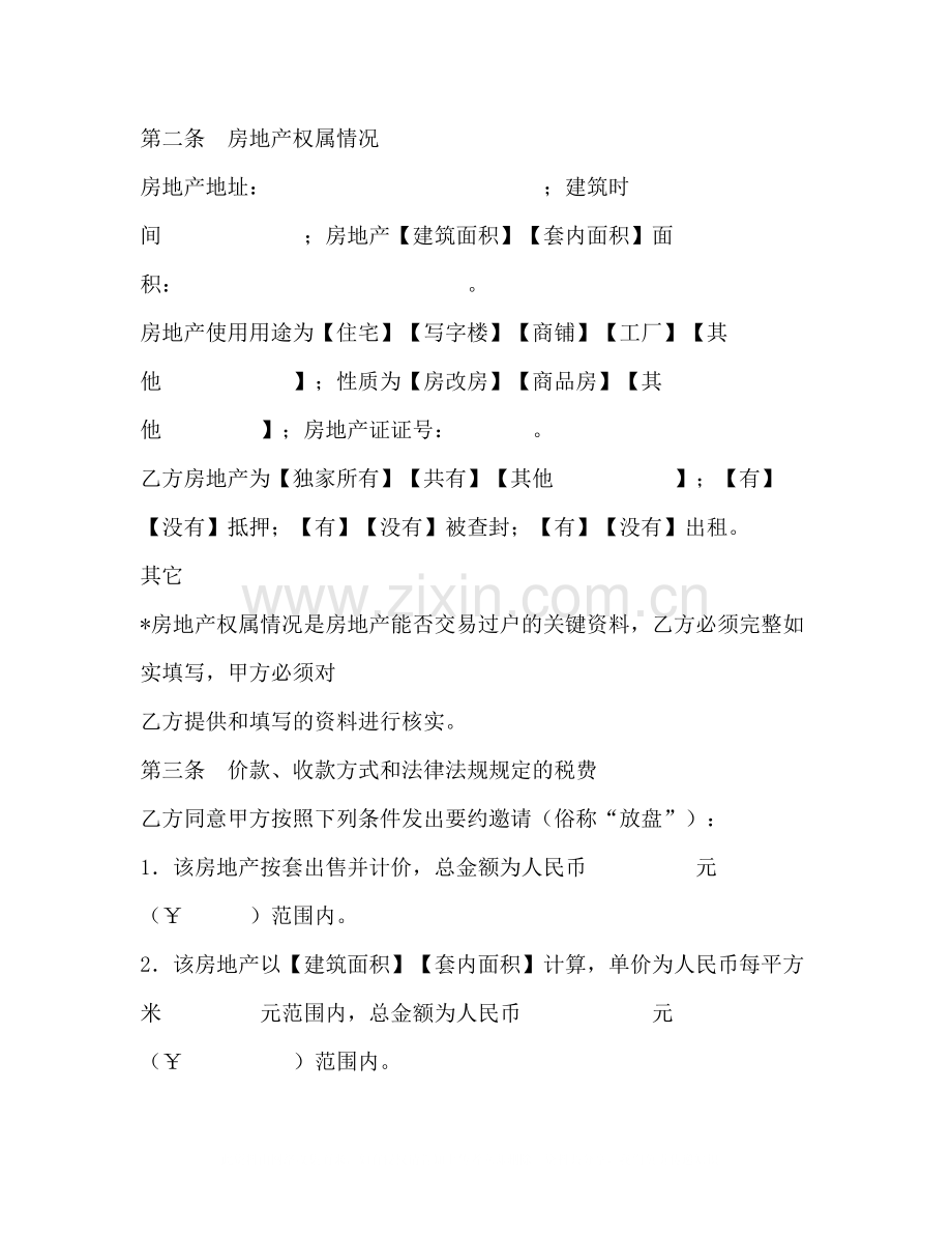 房地产中介服务合同样本卖方)2).docx_第3页