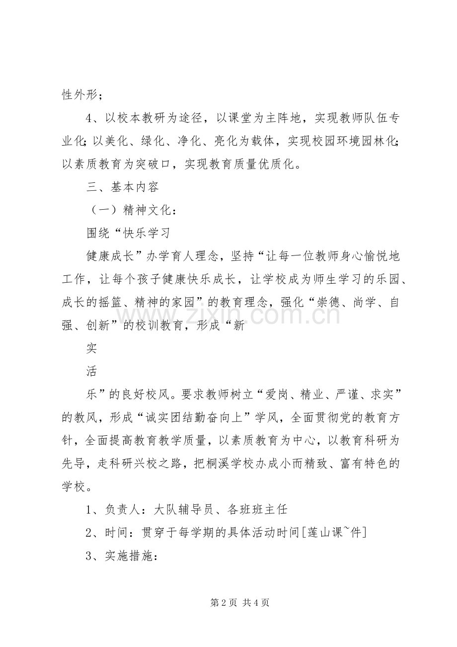 学校园文化建设方案 (31).docx_第2页