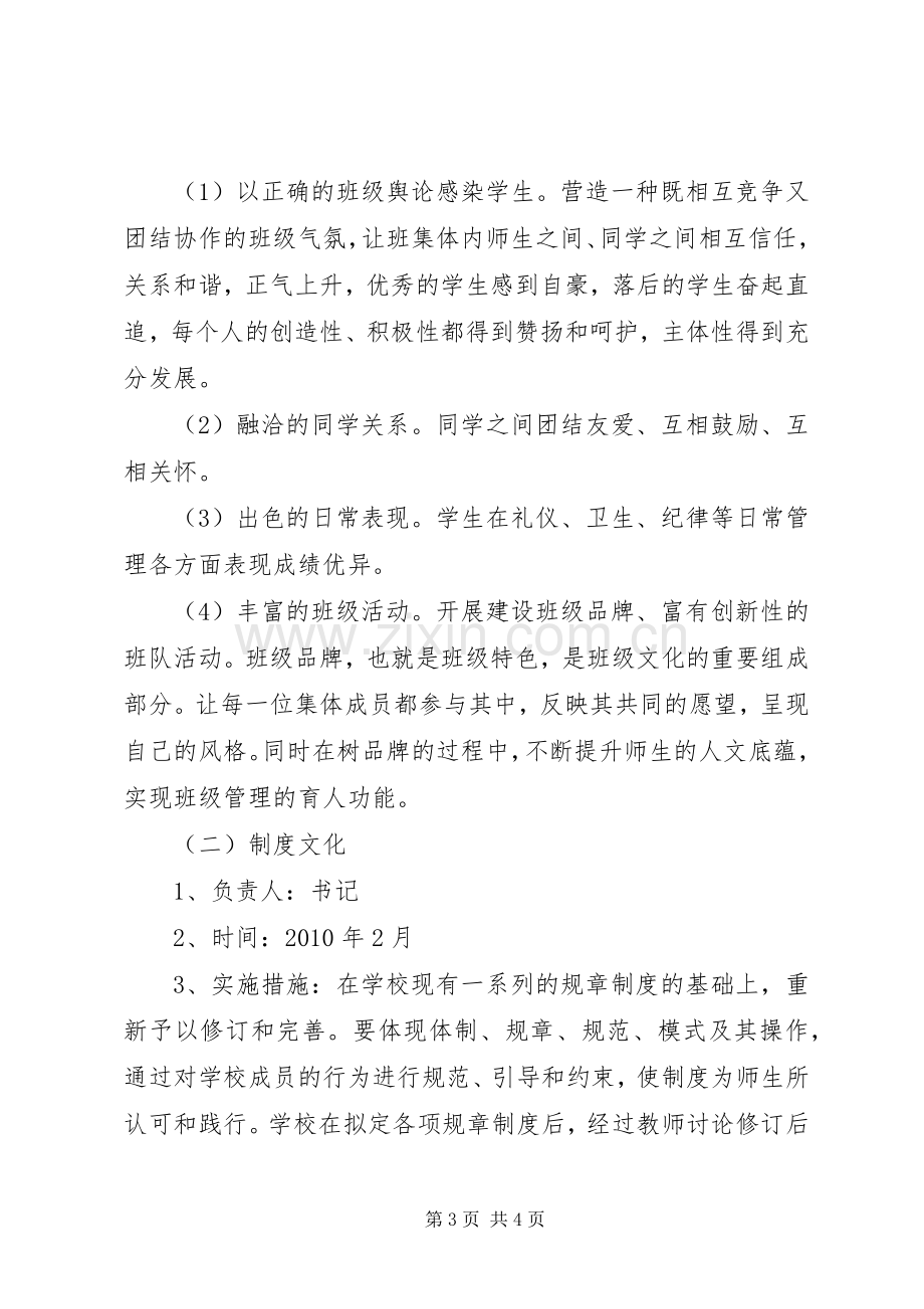 学校园文化建设方案 (31).docx_第3页