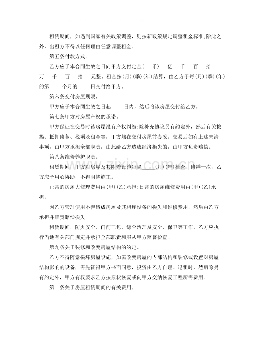 有关个人租房的合同范本.docx_第2页