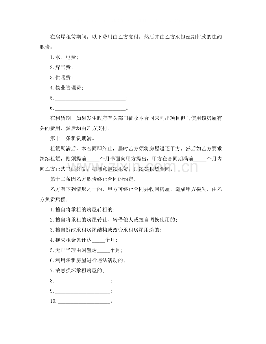 有关个人租房的合同范本.docx_第3页