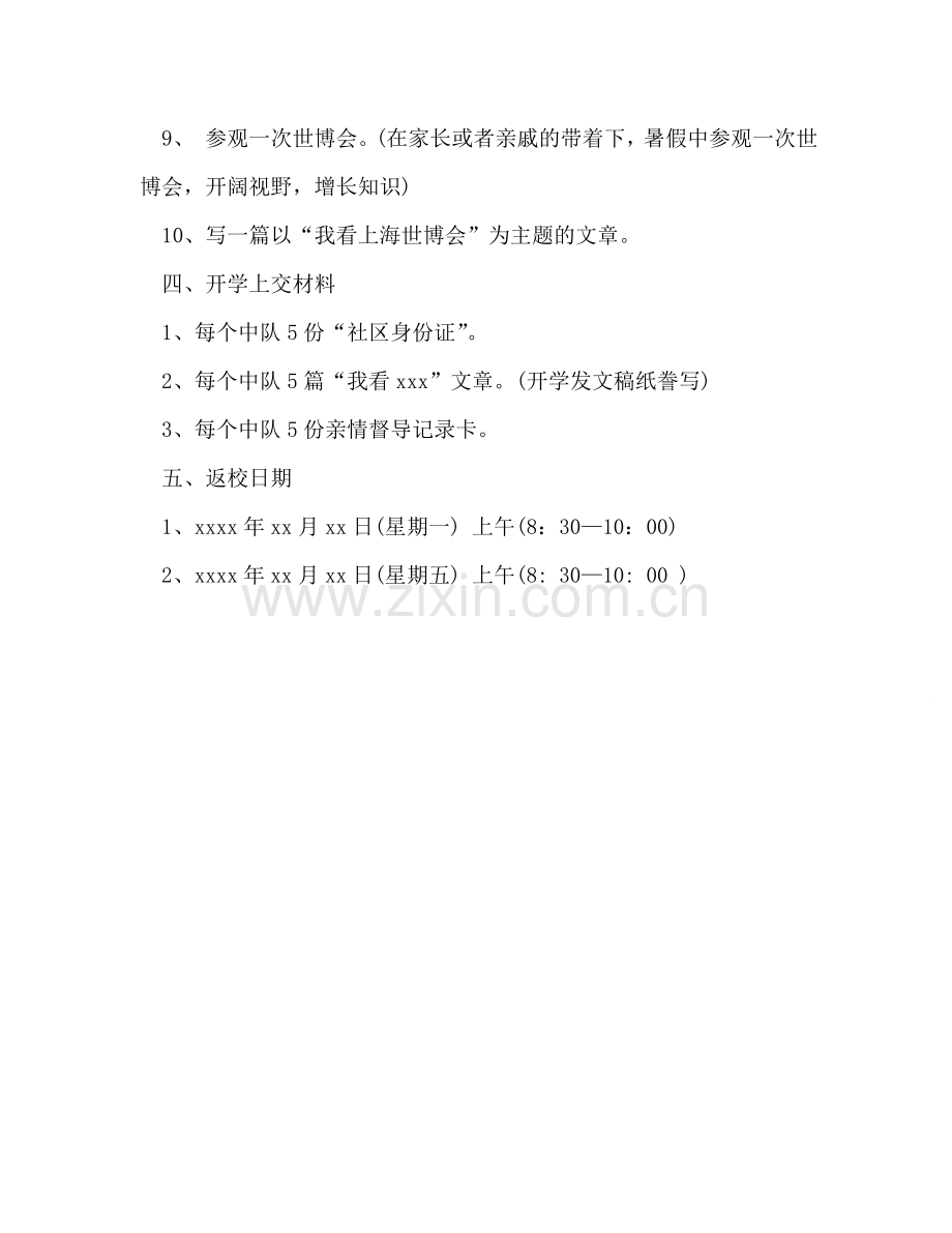 小学少先队暑假工作参考计划.doc_第3页