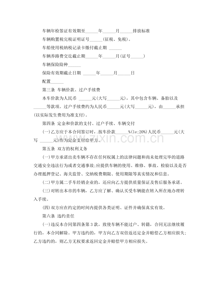 汽车买卖交易合同.docx_第3页