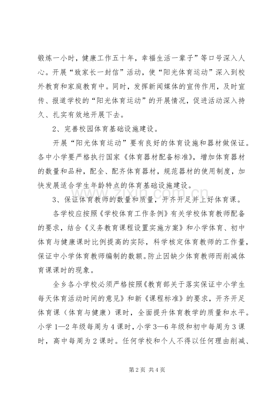 教育局体育活动实施方案 .docx_第2页