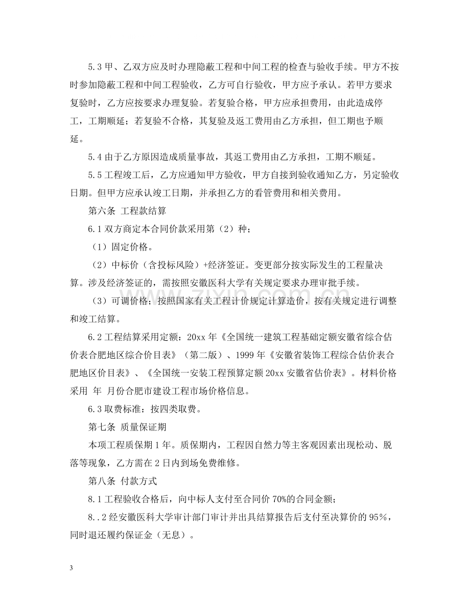 工程售后服务合同范本.docx_第3页