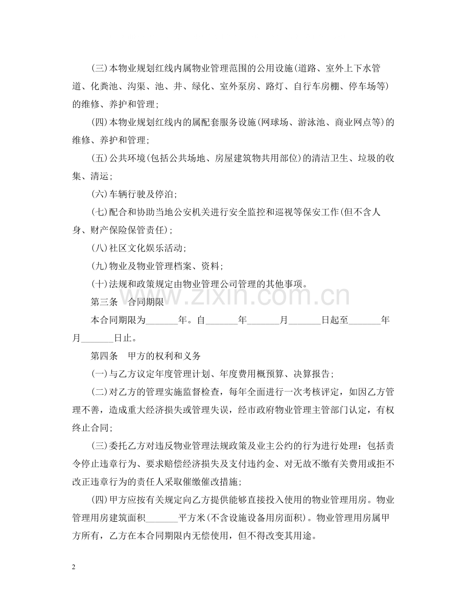 工厂物业管理合同范本.docx_第2页