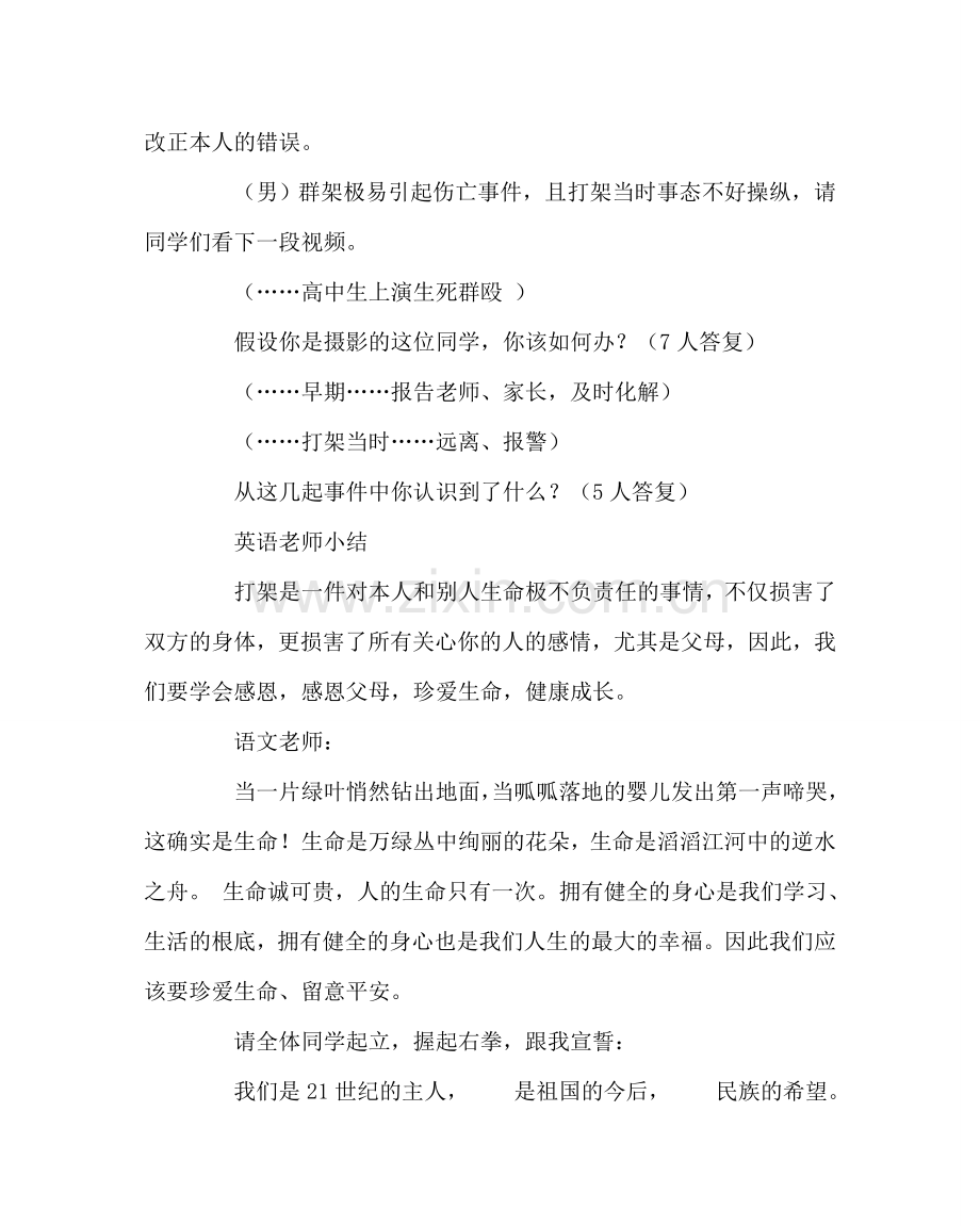 主题班会教案安全主题班会教案.doc_第3页