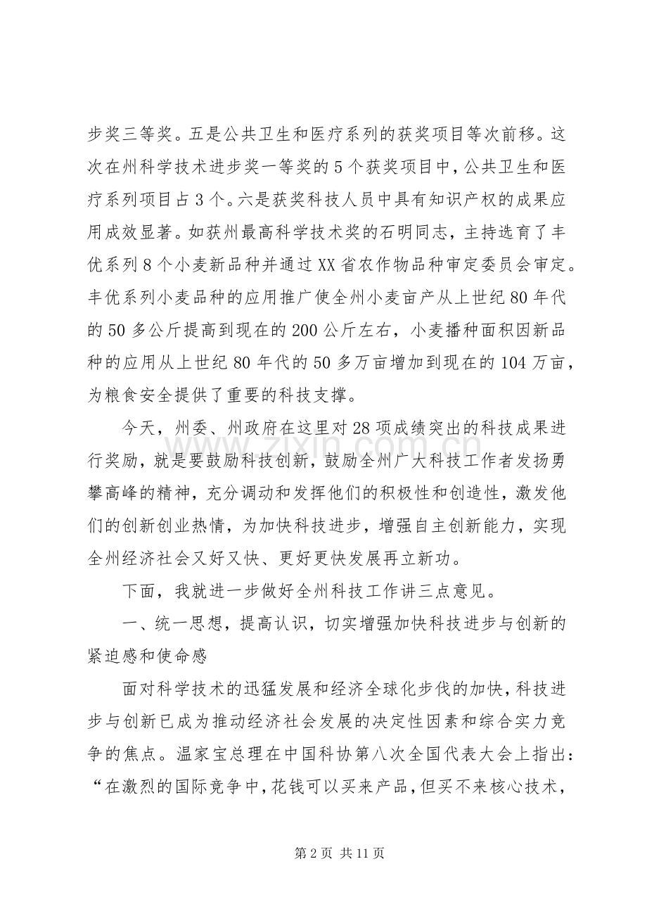 县长在科技奖励大会的发言稿.docx_第2页