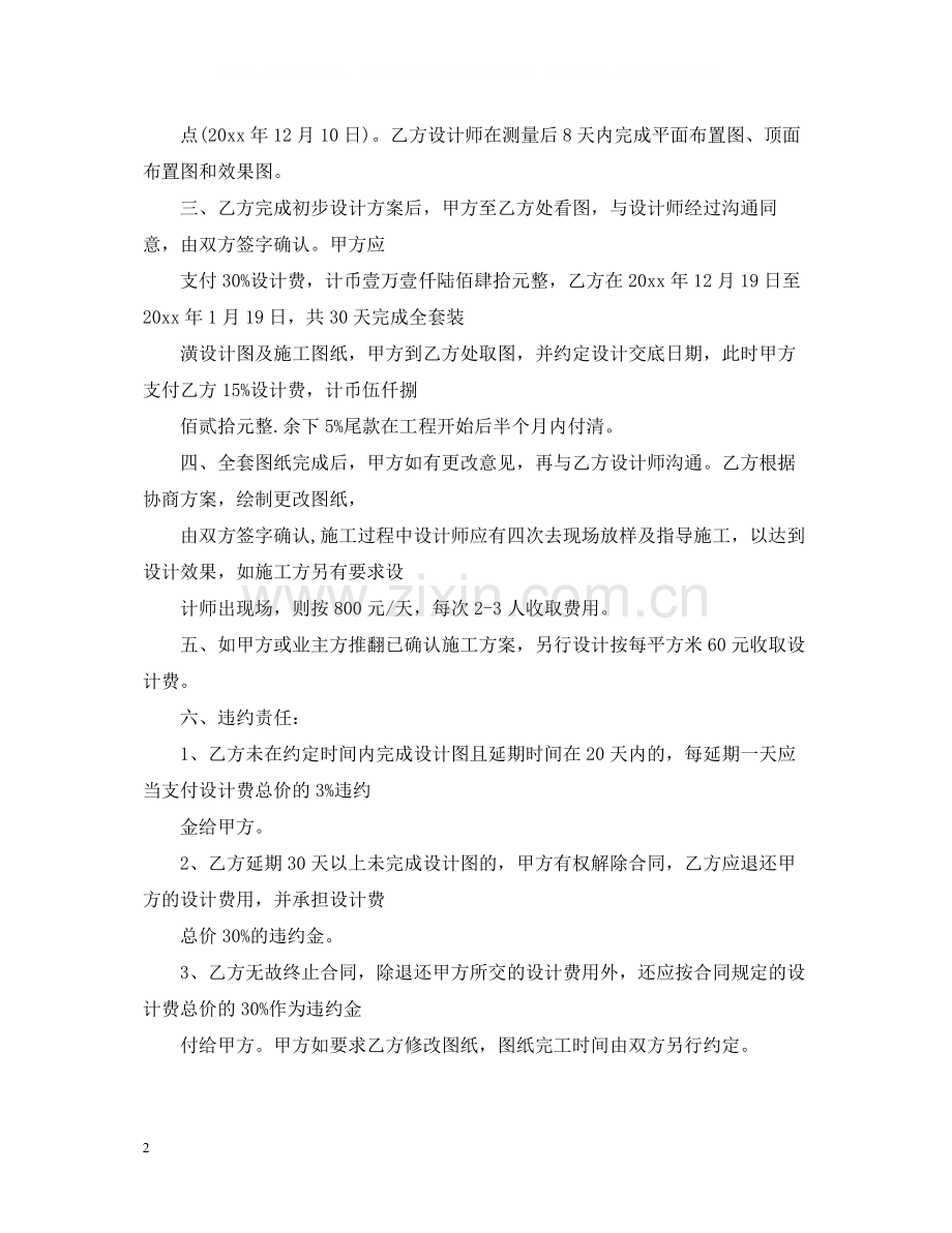 的室内设计委托合同范文.docx_第2页