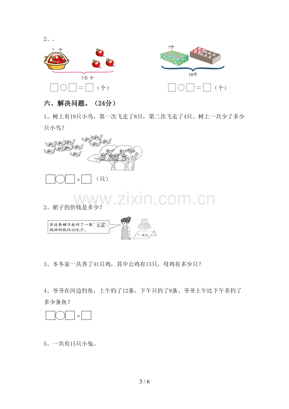 2022-2023年部编版一年级数学下册期中测试卷(参考答案).doc_第3页