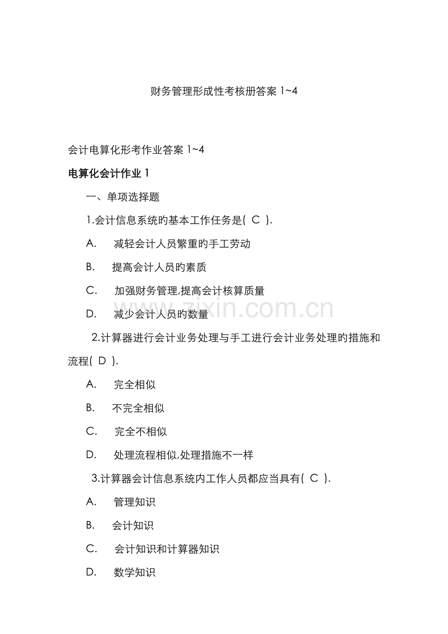 2022年财务管理形成性考核册答案重点.doc_第1页