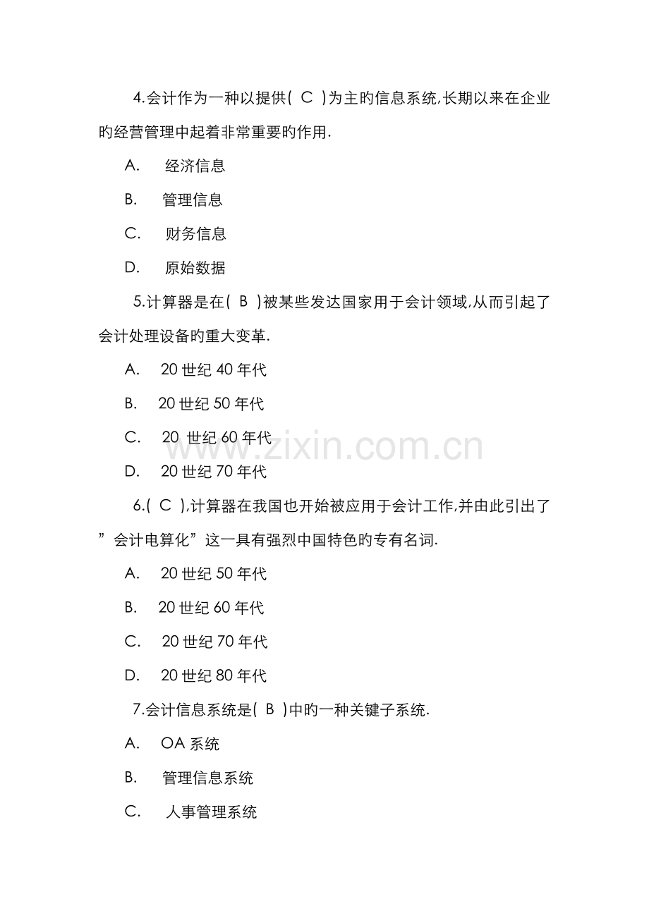 2022年财务管理形成性考核册答案重点.doc_第2页