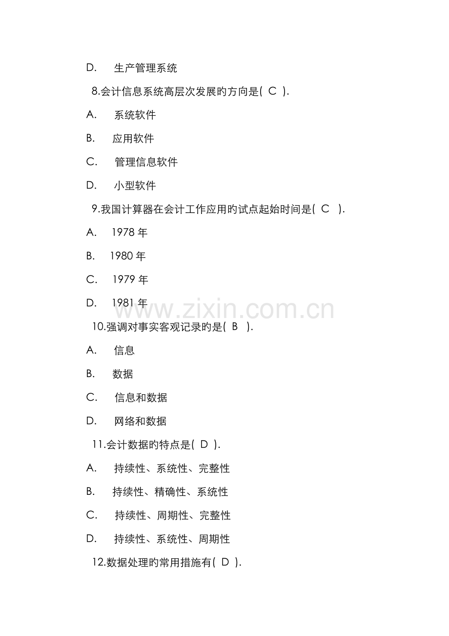 2022年财务管理形成性考核册答案重点.doc_第3页