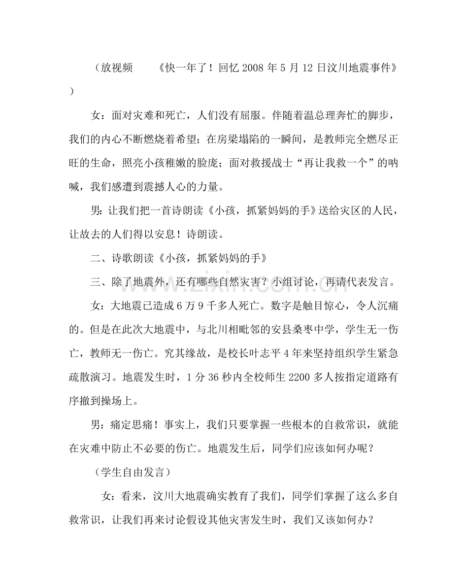 主题班会教案初一 “防灾减灾”主题班会教案.doc_第2页