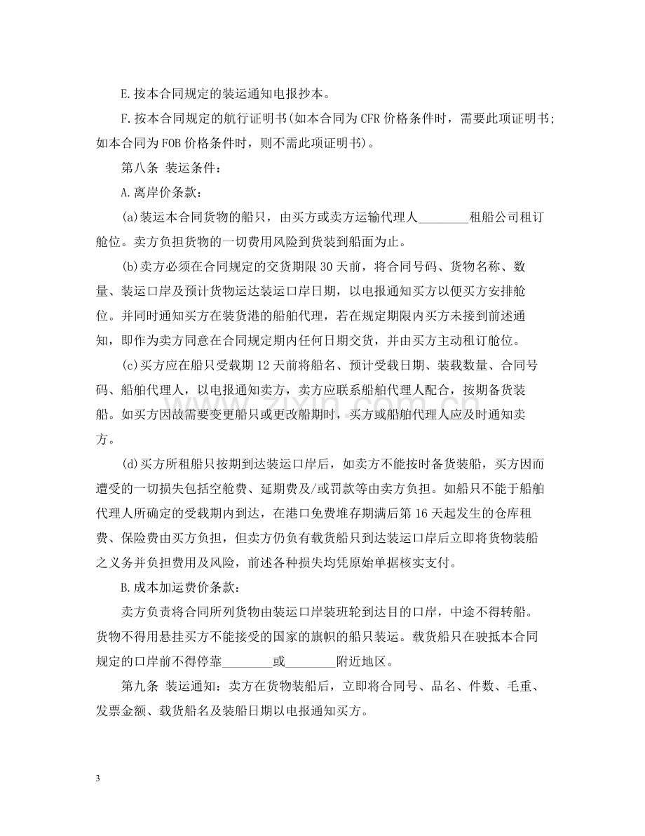 进口合同范本2.docx_第3页