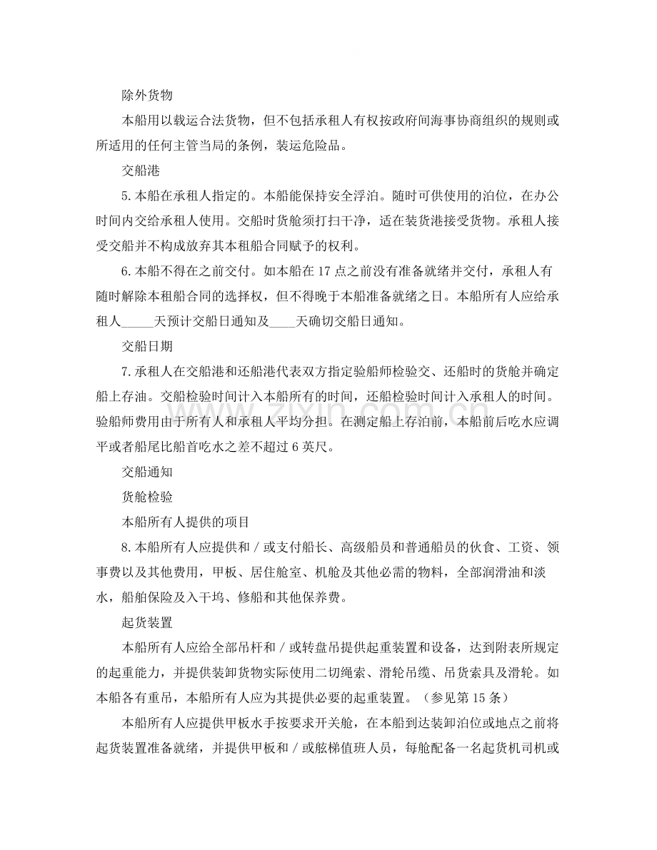 船舶定期租赁合同范本.docx_第2页