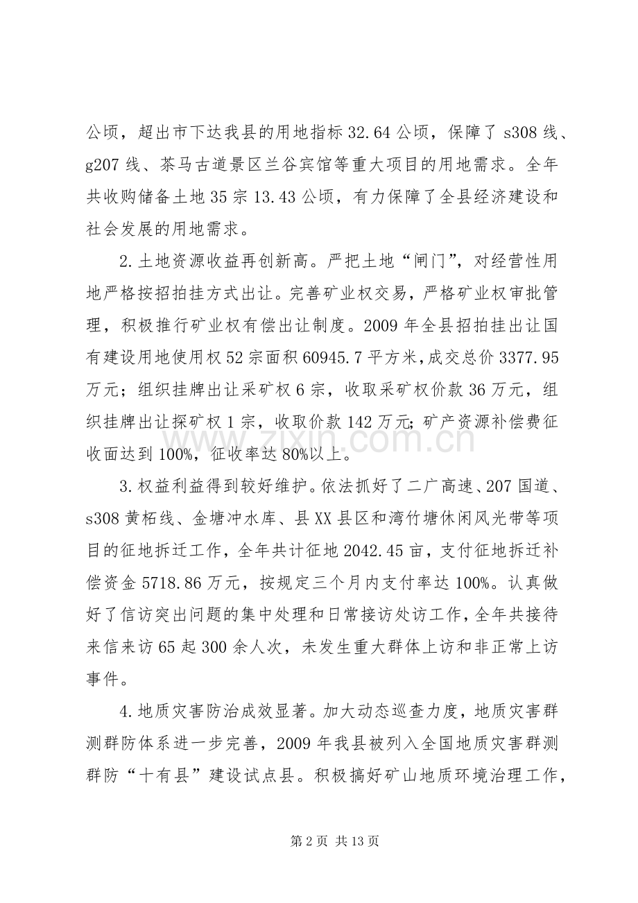 副县长在国土资源会议的讲话.docx_第2页