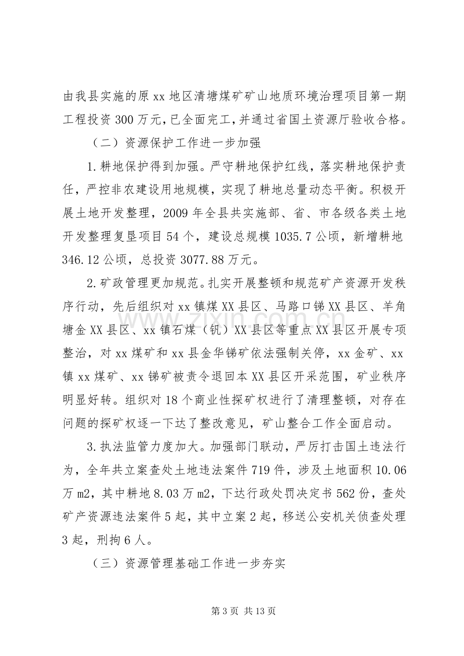 副县长在国土资源会议的讲话.docx_第3页