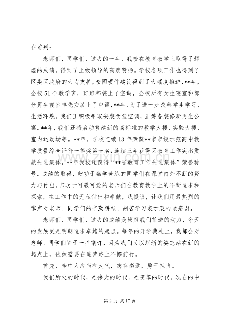 学校开学典礼讲话稿五篇.docx_第2页