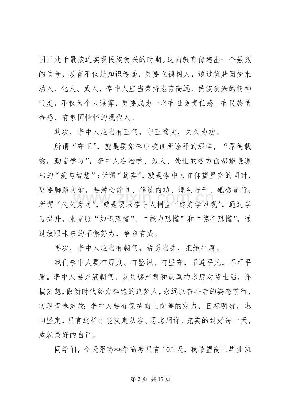 学校开学典礼讲话稿五篇.docx_第3页