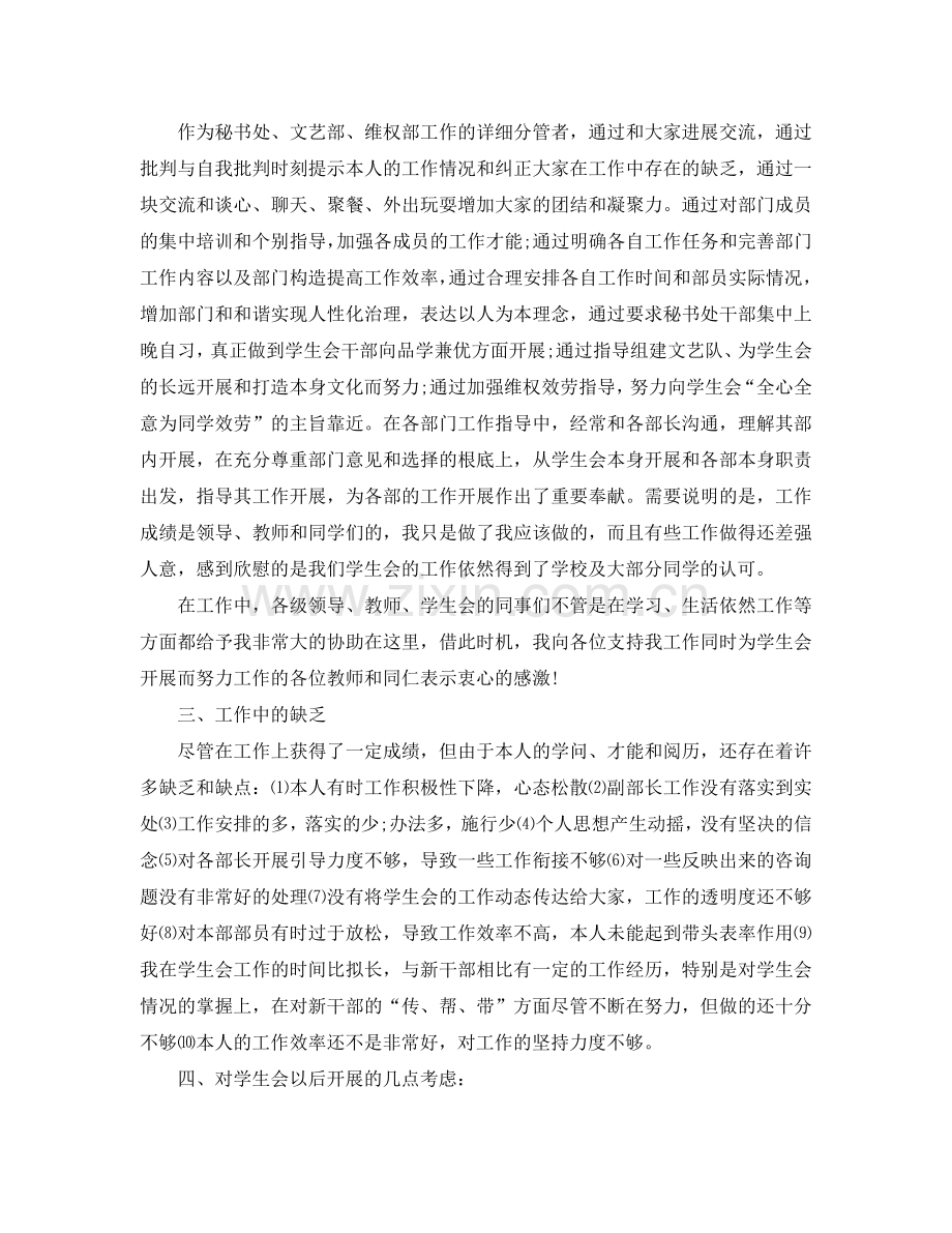 大学学生会秘书自我参考总结范文6篇（通用）.doc_第2页