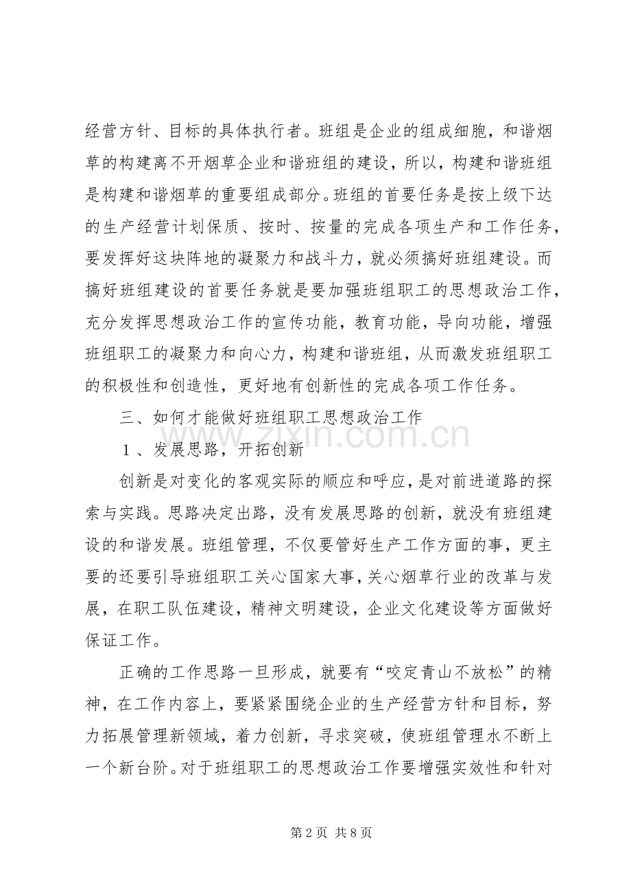 构建和谐企业演讲稿范文.docx_第2页