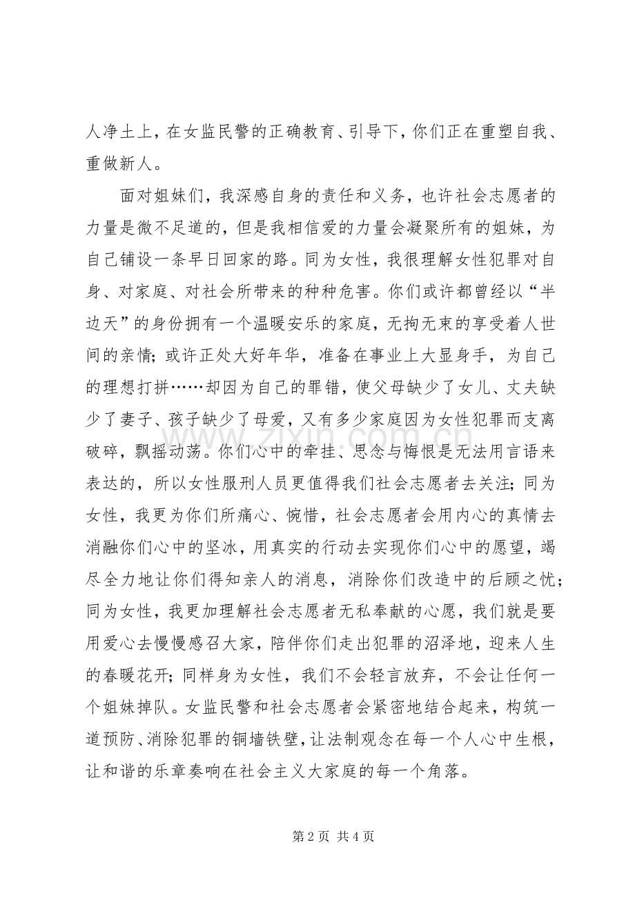 社会帮教志愿者代表讲话稿.docx_第2页