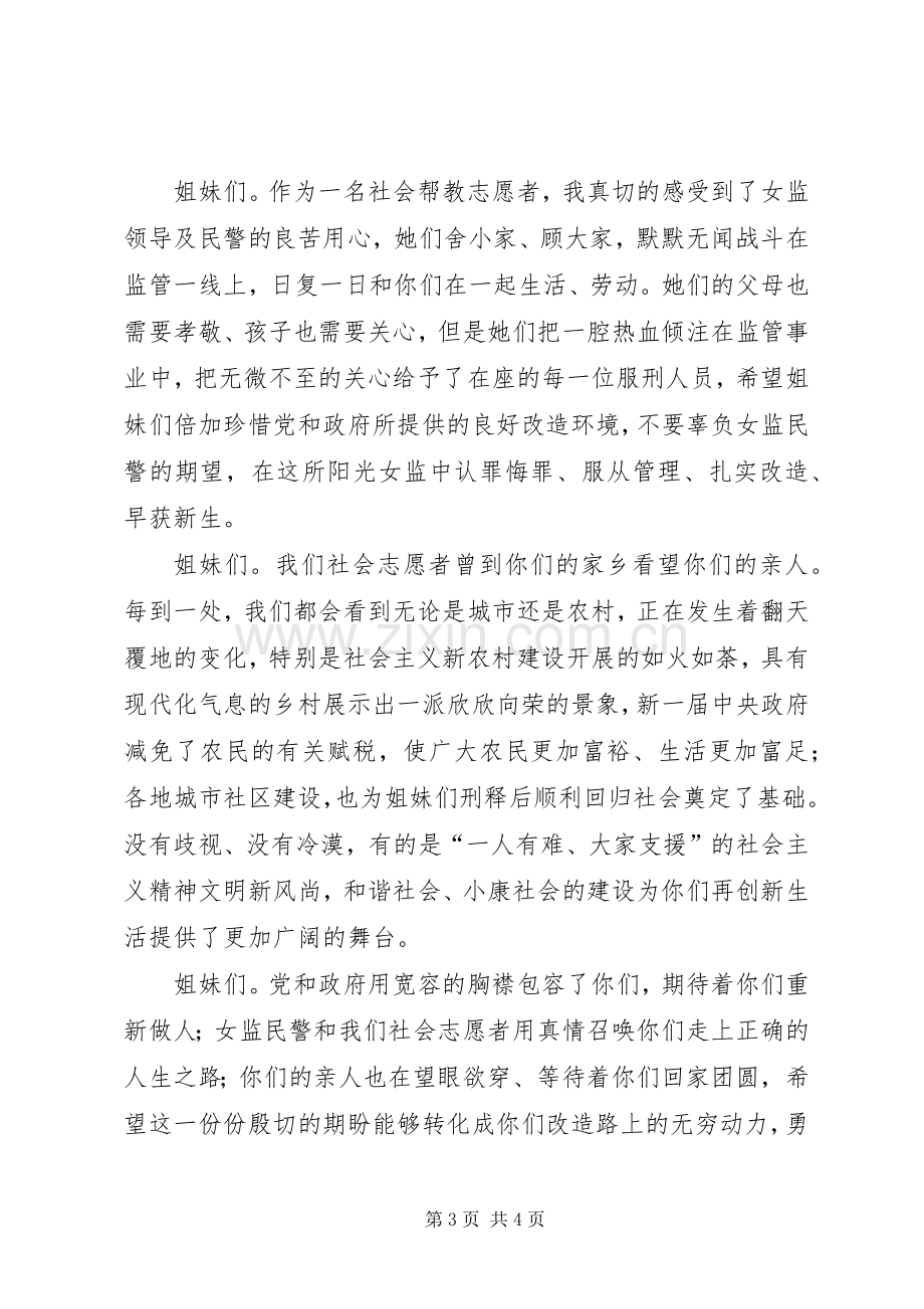 社会帮教志愿者代表讲话稿.docx_第3页