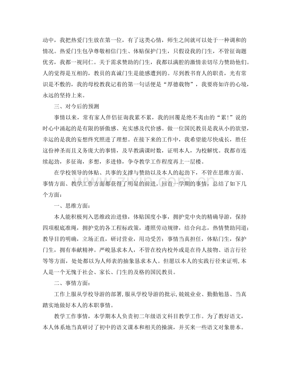 2024年初中语文教师工作参考总结3篇.doc_第3页