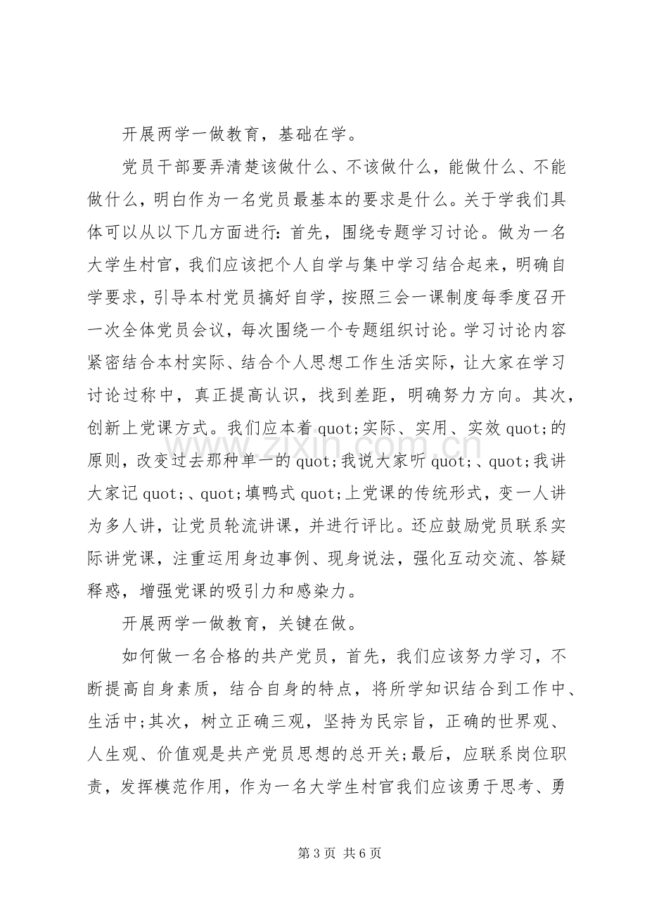 关于两学一做党课发言稿.docx_第3页