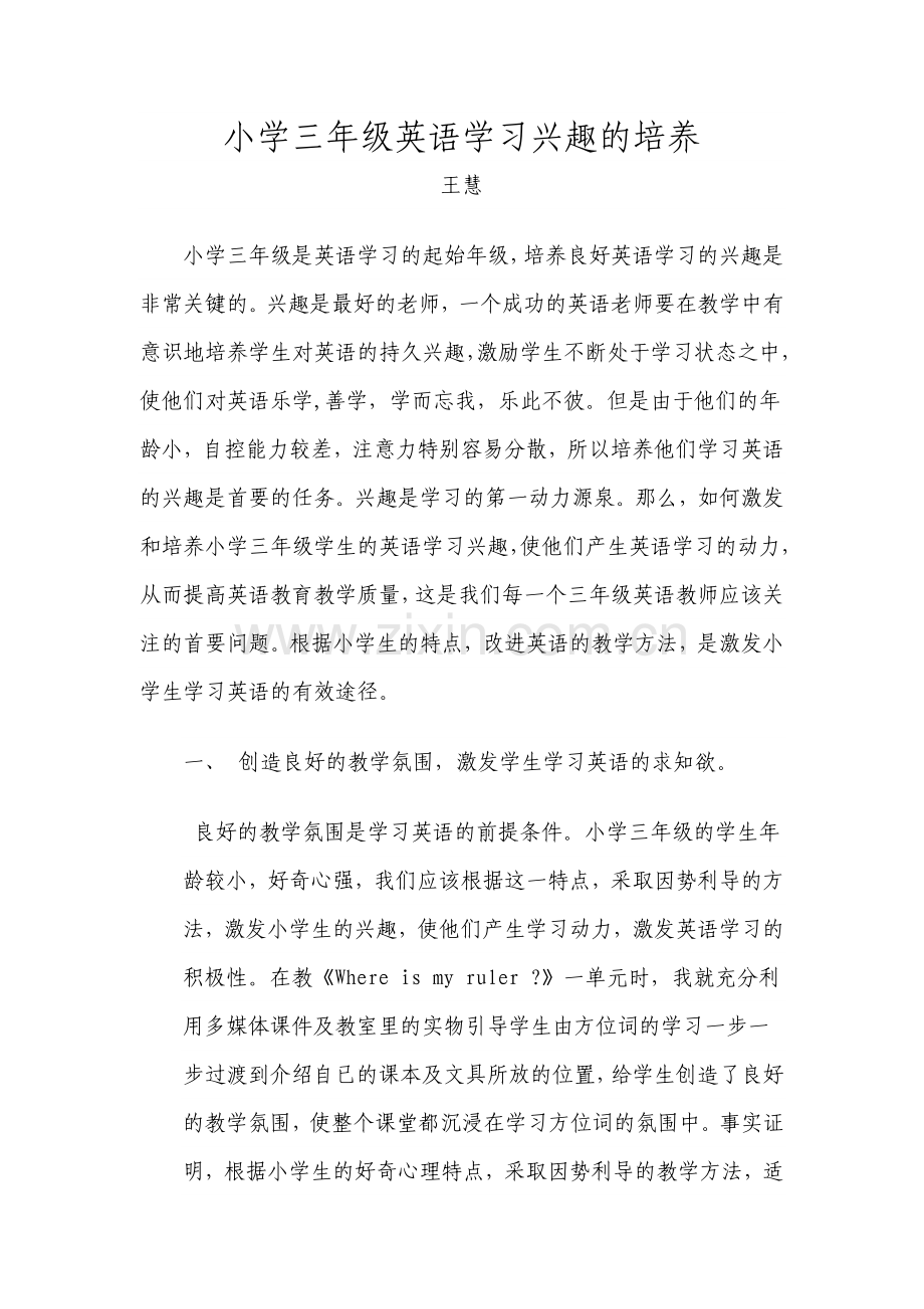 小学三年级学生英语学习兴趣的培养.doc_第1页