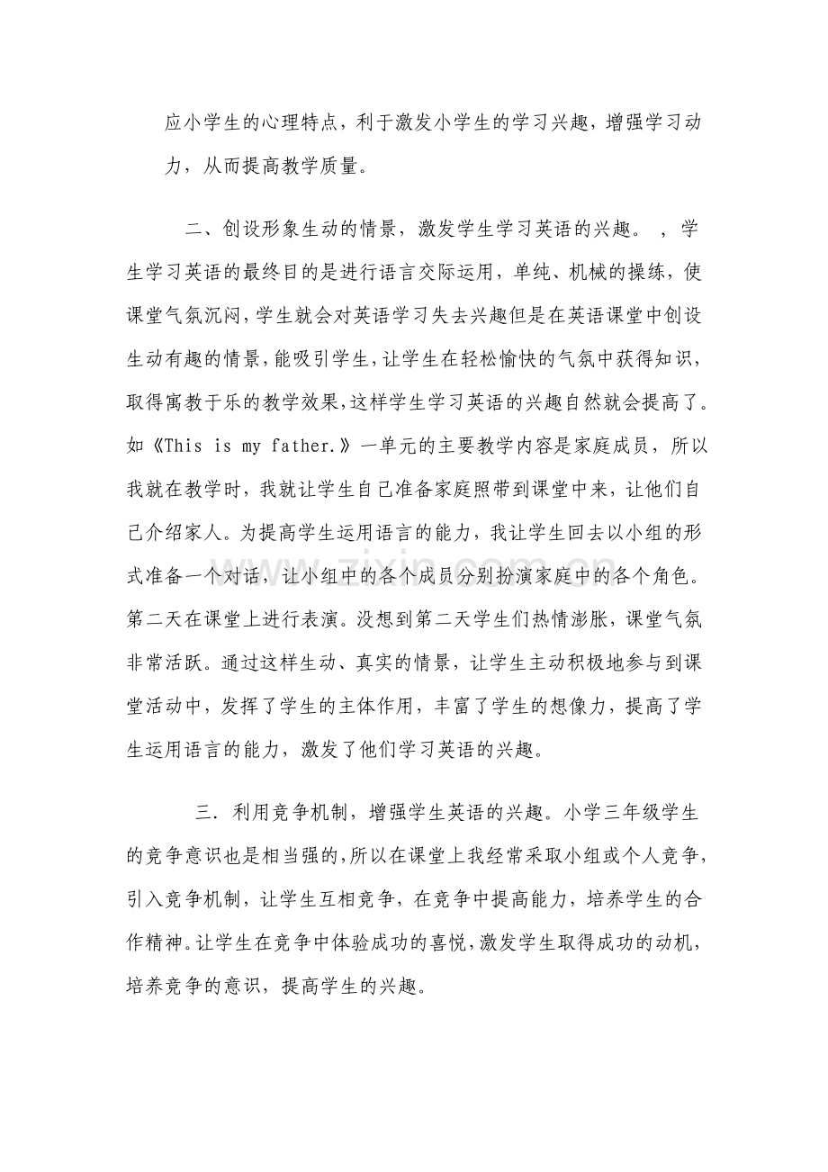 小学三年级学生英语学习兴趣的培养.doc_第2页