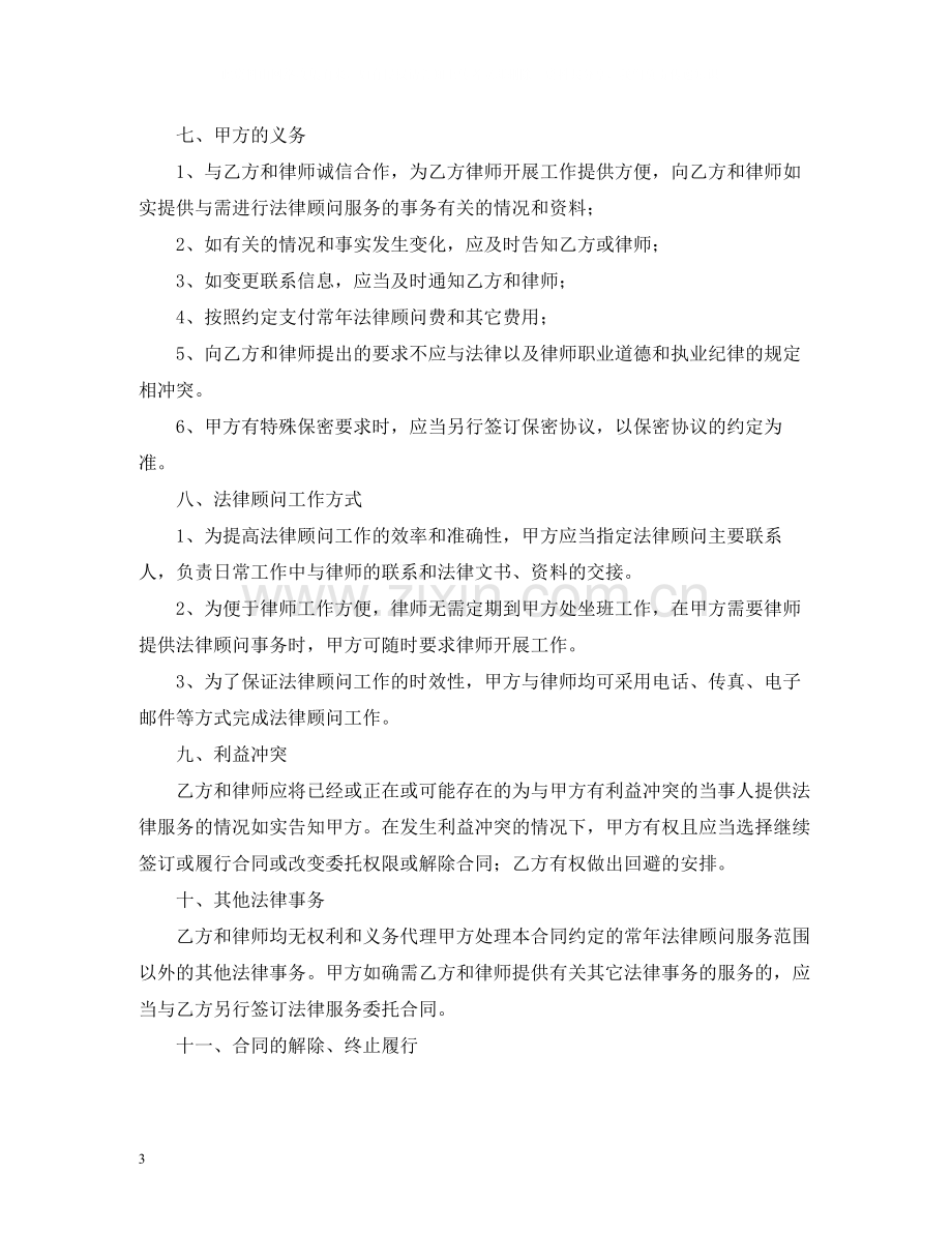 聘用常年法律顾问合同书2).docx_第3页