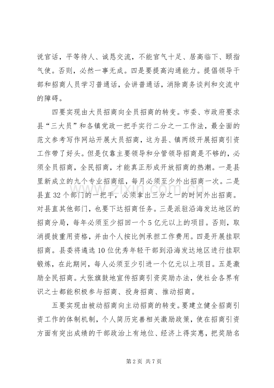 在县委中心组集体学习时的领导讲话.docx_第2页