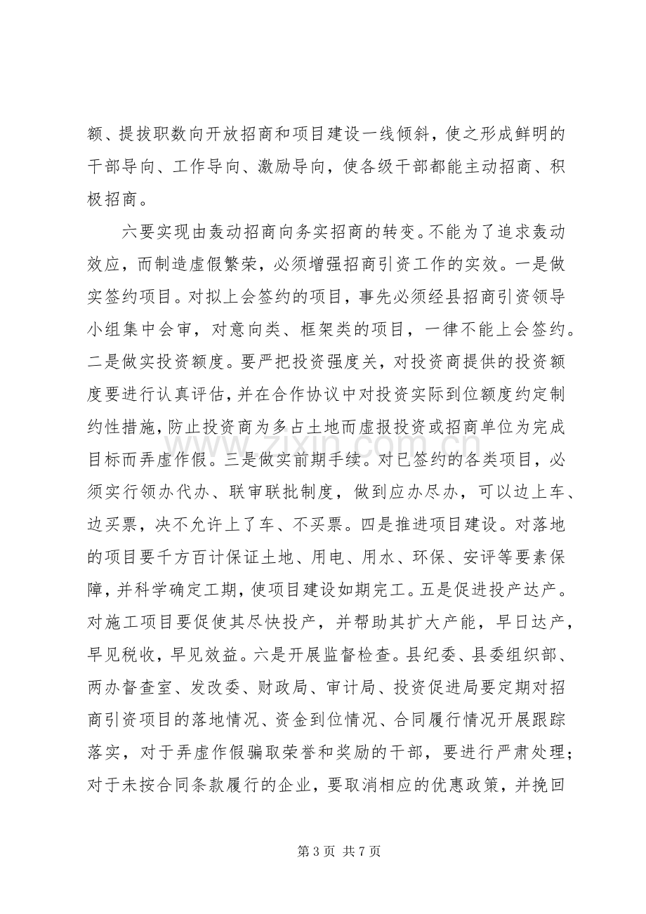 在县委中心组集体学习时的领导讲话.docx_第3页