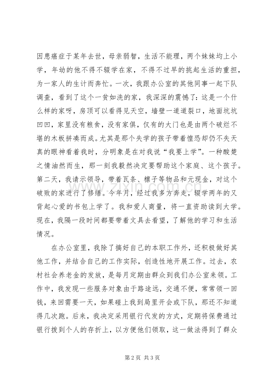 民政局职工演讲稿范文.docx_第2页