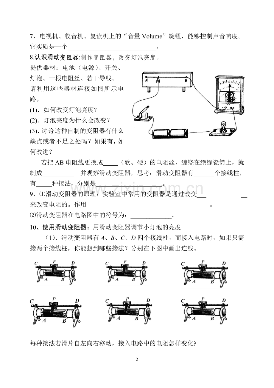 第十五章第一节电阻和变阻器学案.doc_第2页