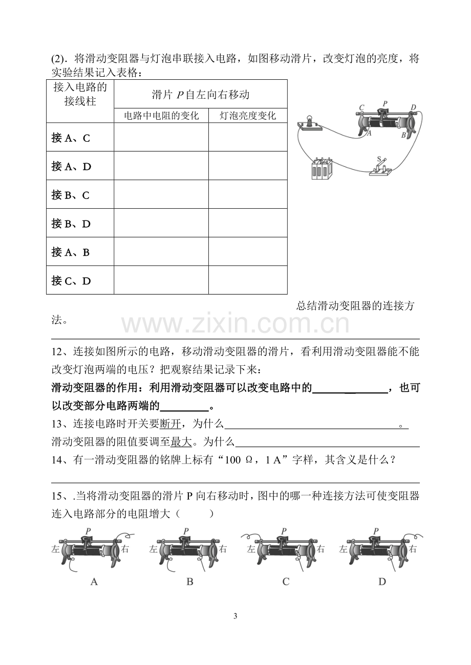 第十五章第一节电阻和变阻器学案.doc_第3页