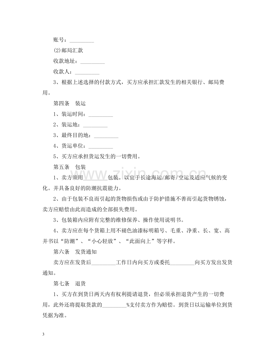 的电子商务服务合同范文.docx_第3页